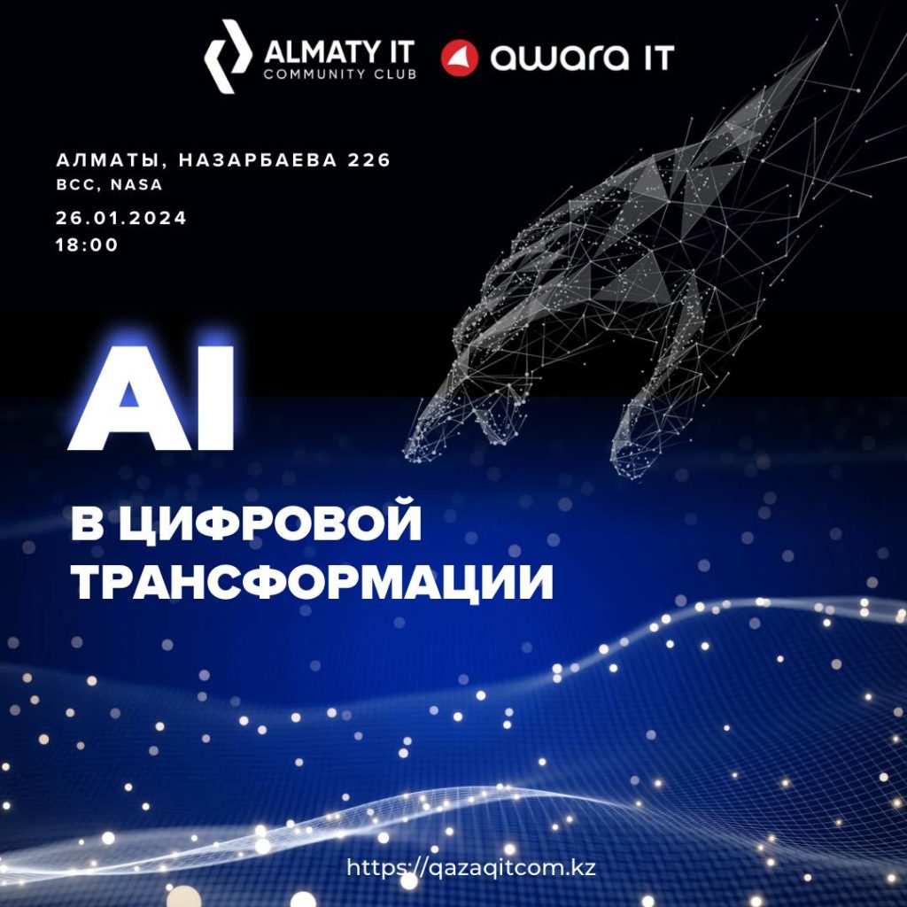 AI в цифровой трансформации