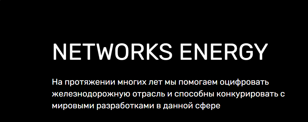 Networks Energy