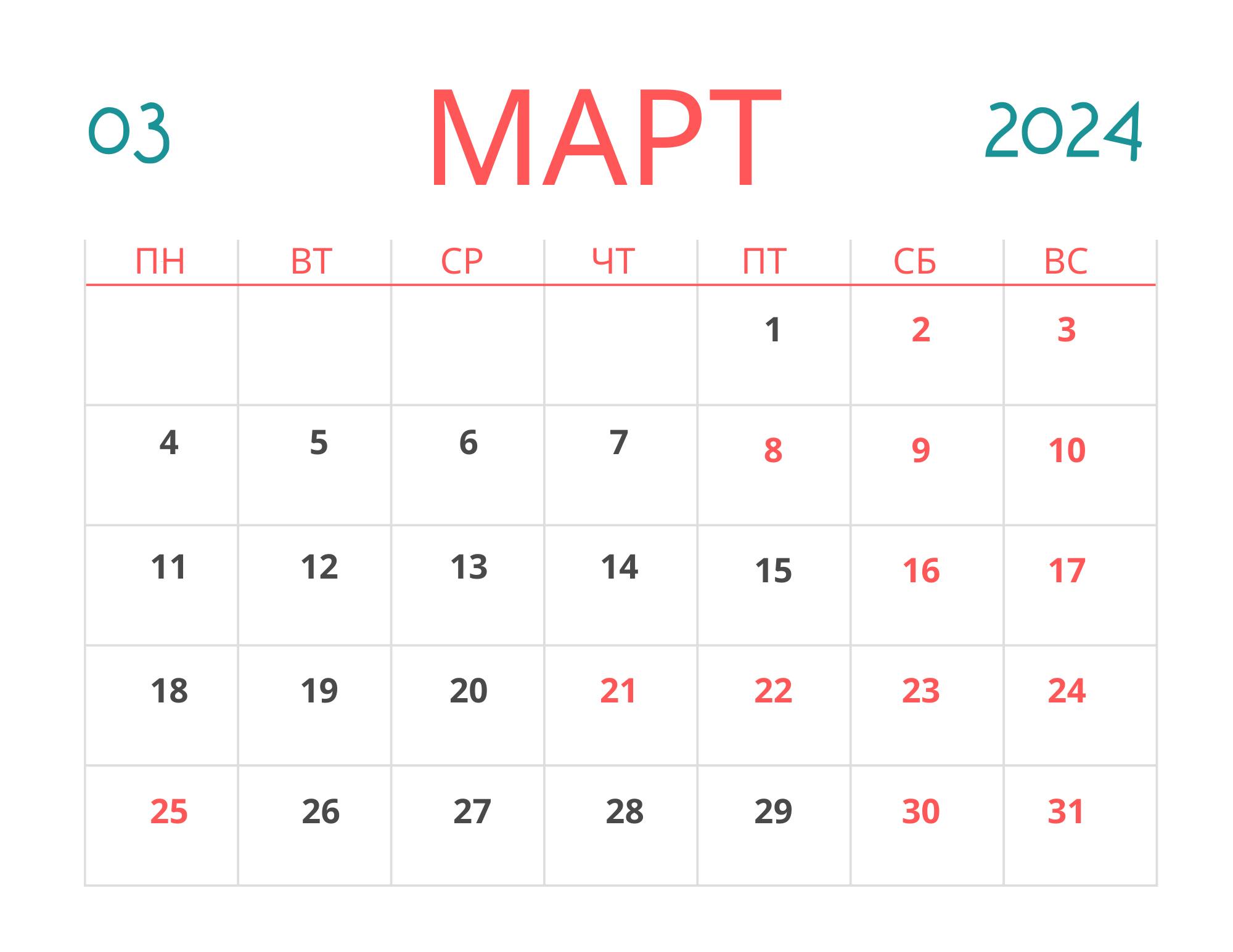 Календарь март 2024