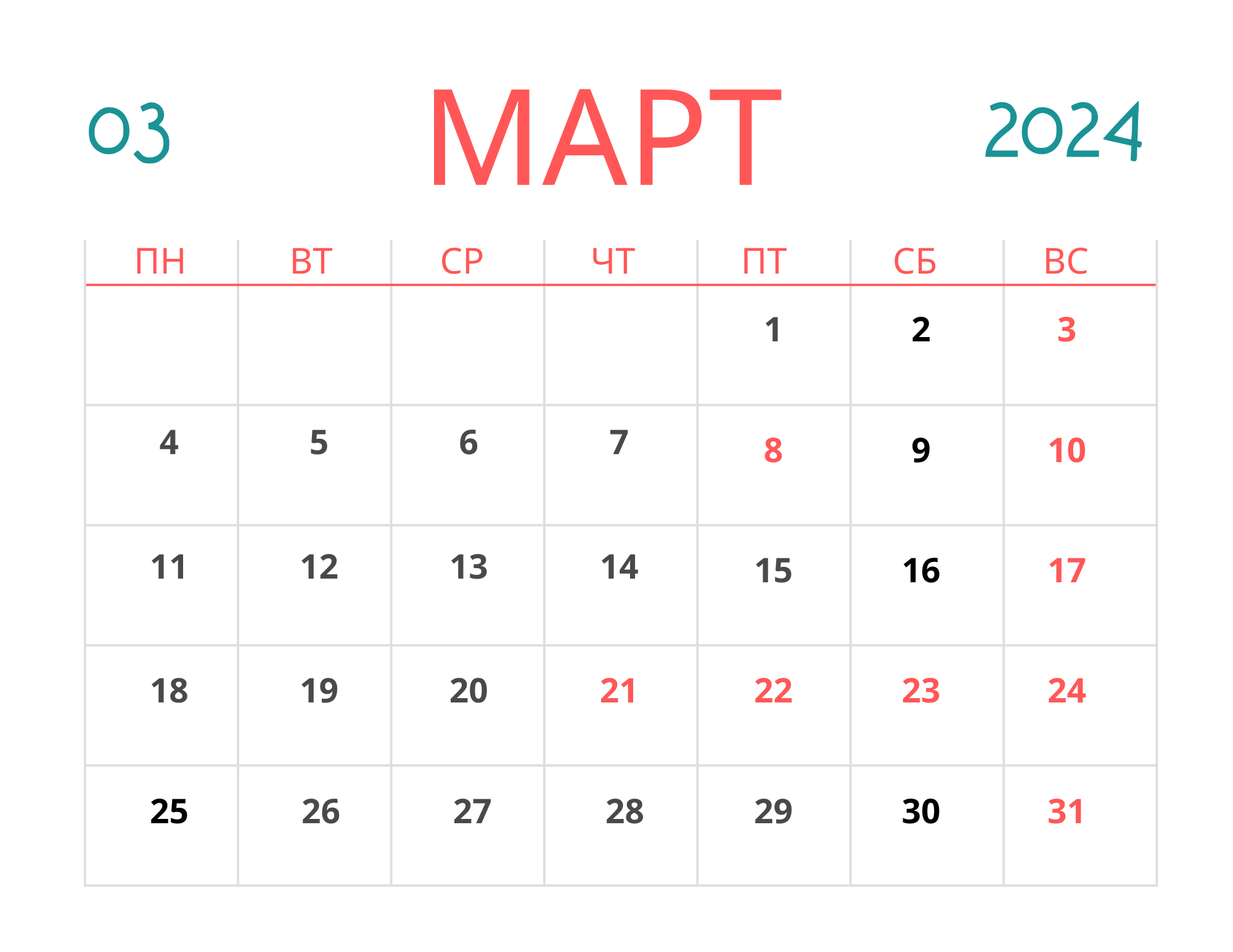 Календарь март 2024