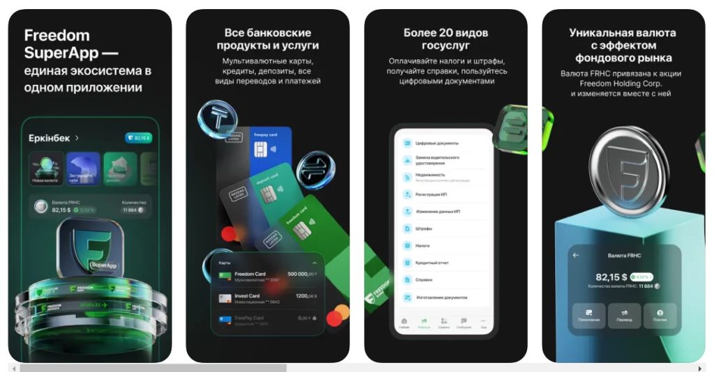 суперприложение (https://bankffin.kz/ru/res/mobile-app) Freedom Holding Corp. Freedom SuperApp