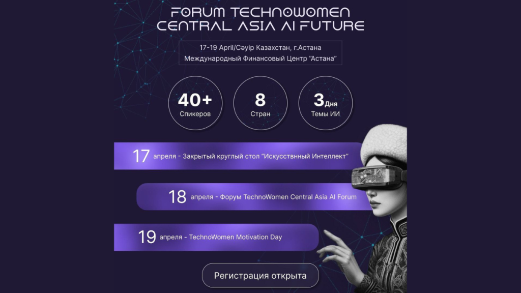 TECHNOWOMEN CENTRAL ASIA: AI FUTURE