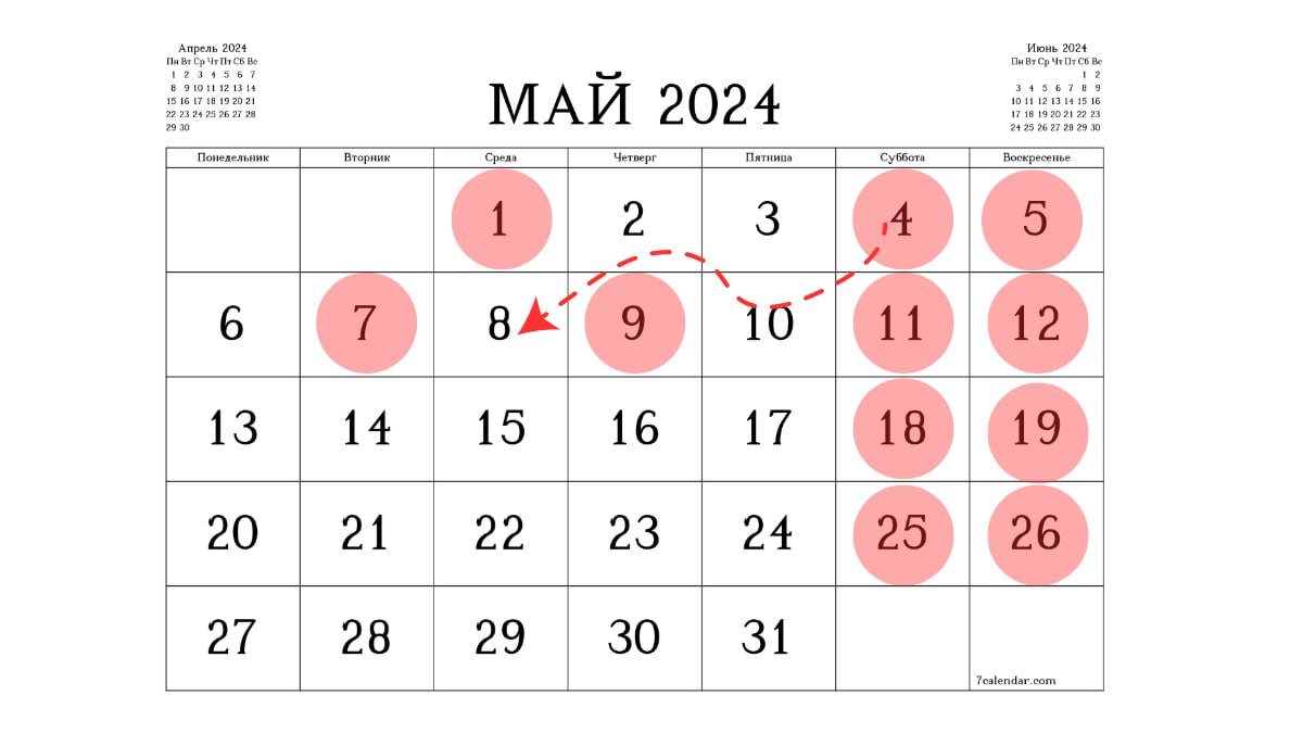 производственный календарь май 2024 в Казахстане 5-дневная рабочая неделя