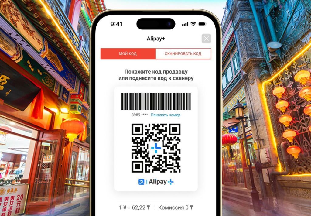 Kaspi QR Китай