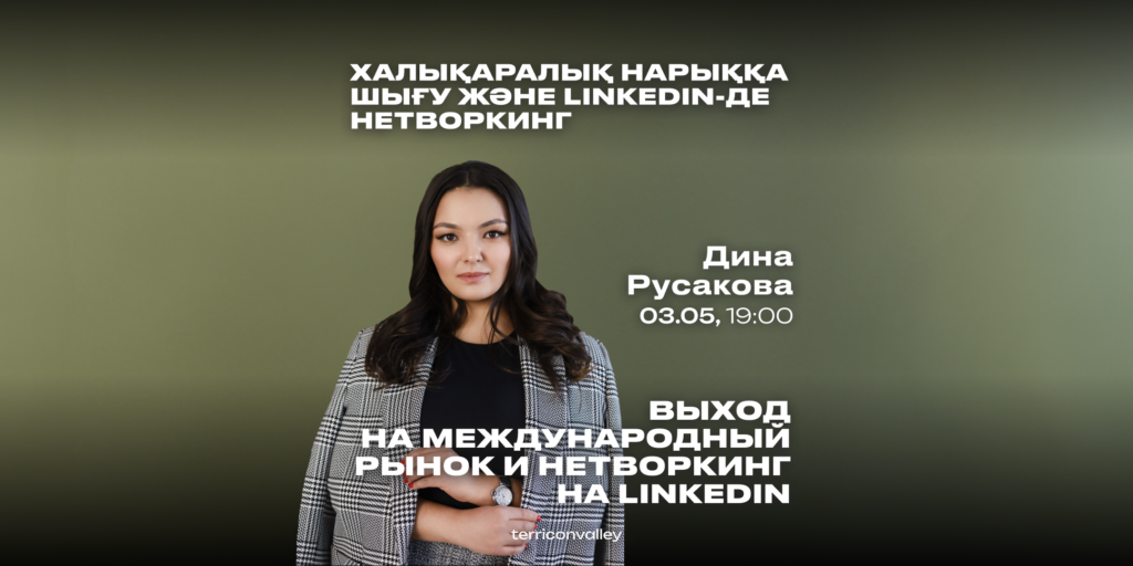 Дина Русакова, TEKsystems