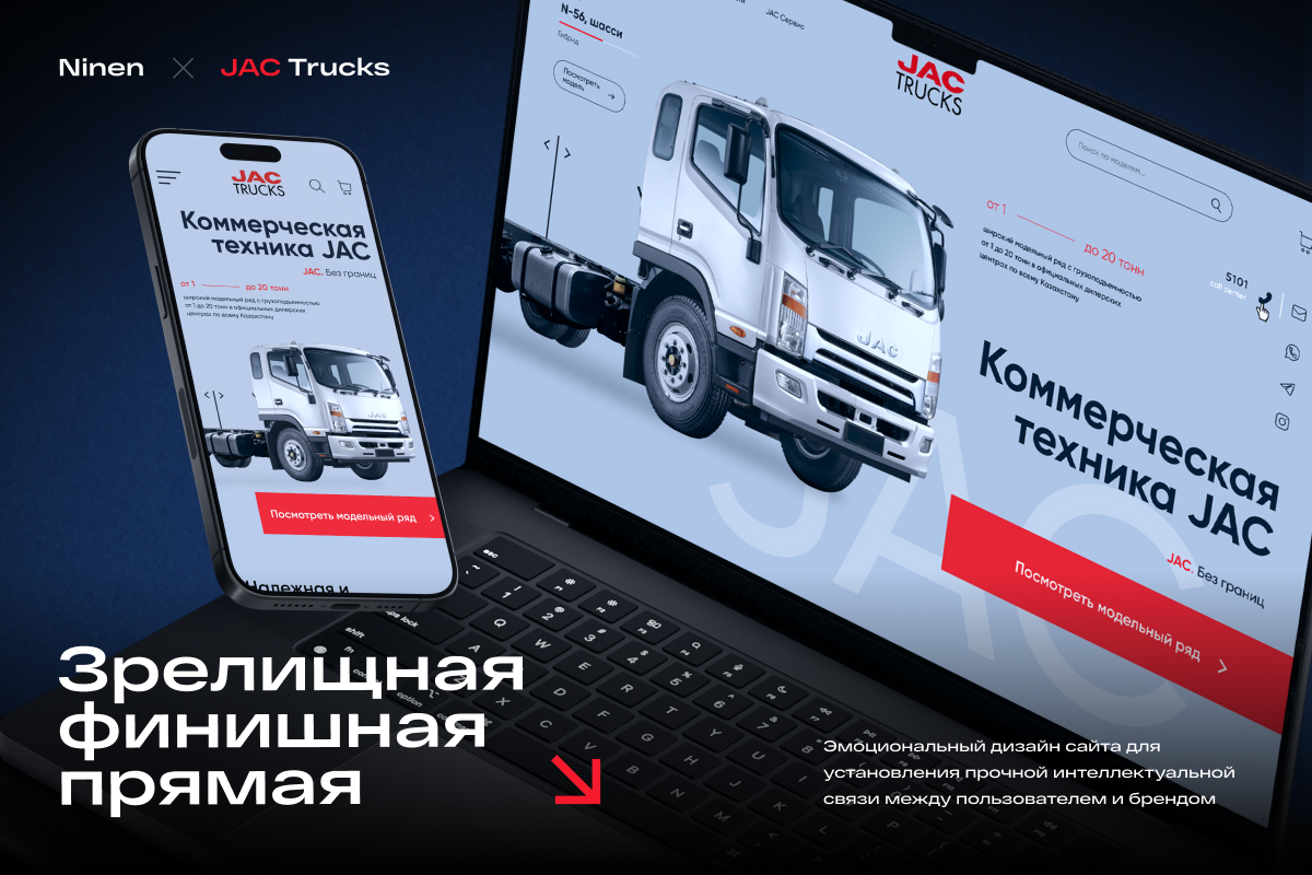 JAC Trucks