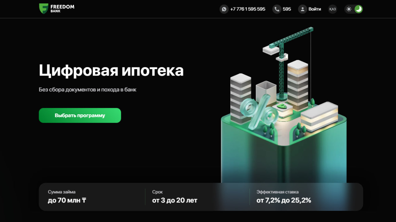 Freedom Bank, ипотека