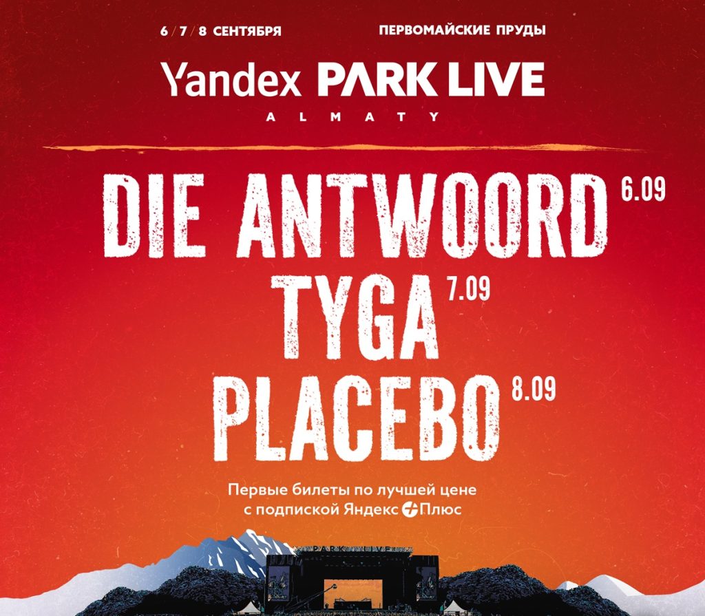 Yandex Park Live