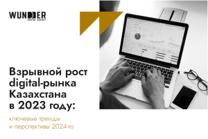 TikTok – самая популярная соцсеть в Казахстане. Исследование digital-рынка нашей страны