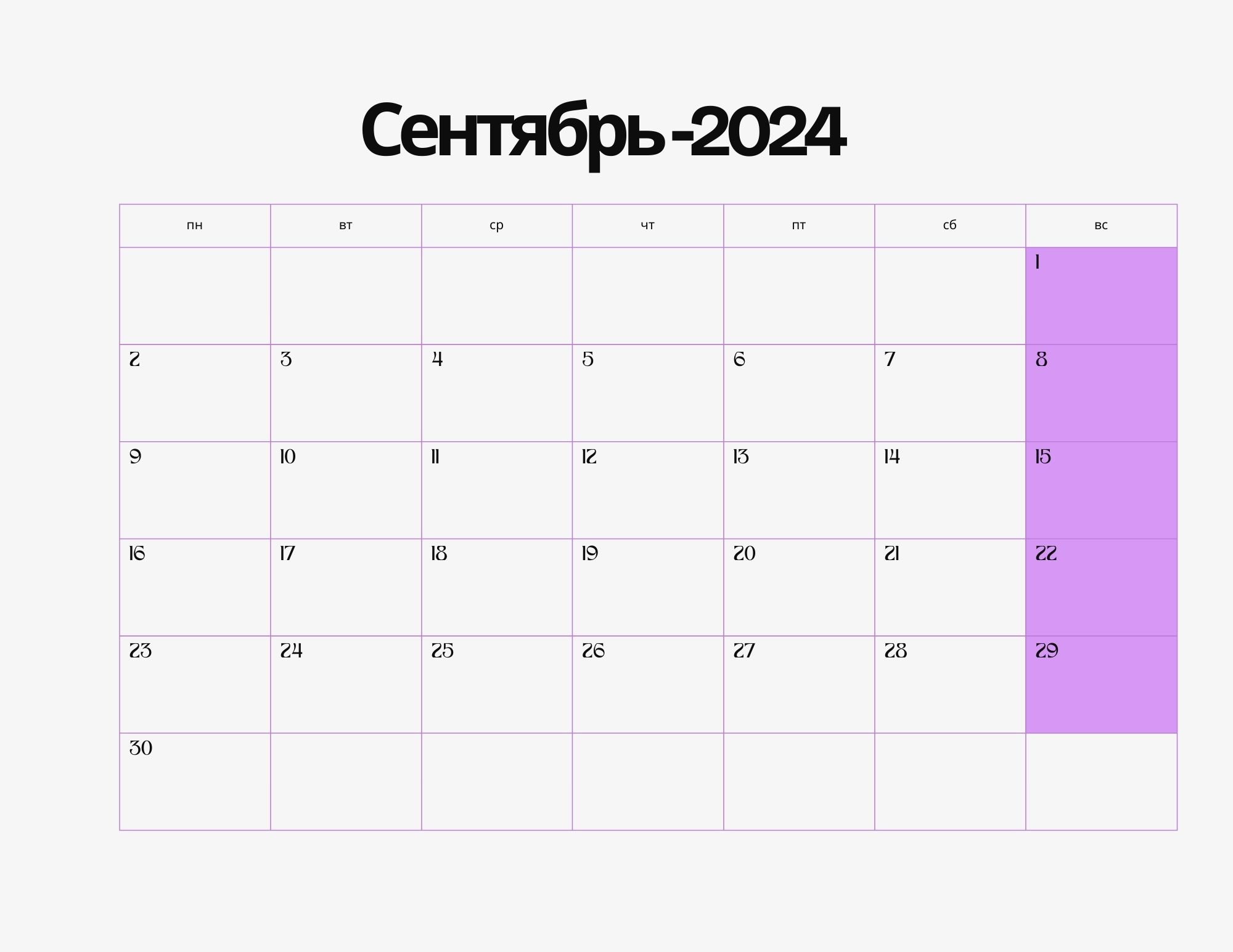 производственный календарь Казахстан шестидневка 2024 сентябрь