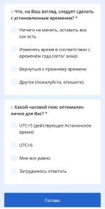 Смена часового пояса. Правительство проводит опрос в eGov mobile