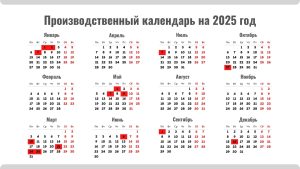 Выходные в 2025 году: производственный календарь Казахстана